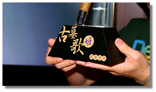 2010古墓歌姬競賽 2010古墓歌姬競賽