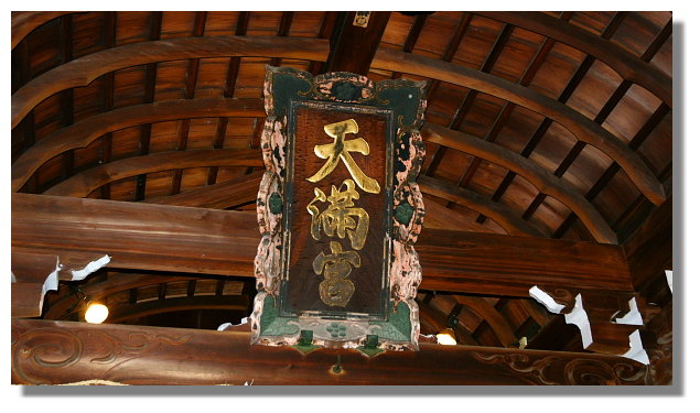京都錦天滿宮 京都錦天滿宮