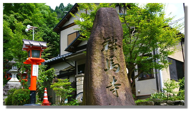 京都鞍馬寺