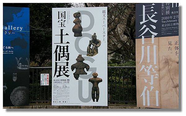 東京國立博物館國寶土偶展