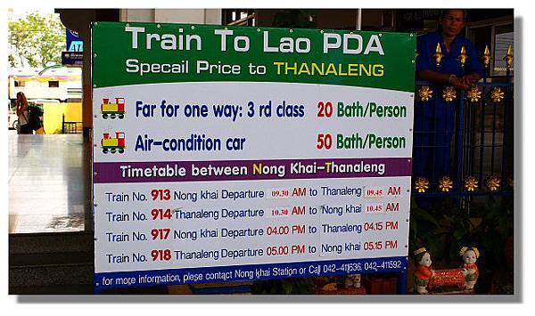泰寮邊界火車時刻表