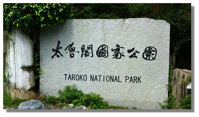 砂卡礑步道 砂卡礑步道
