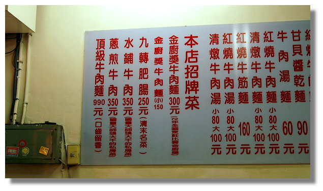 台中將軍牛肉麵 台中將軍牛肉麵