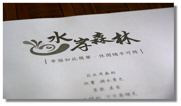 宜蘭水岸森林會館 宜蘭水岸森林會館