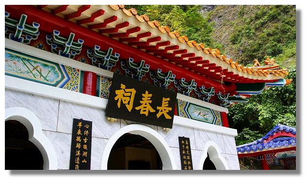 花蓮長春祠步道 花蓮長春祠步道