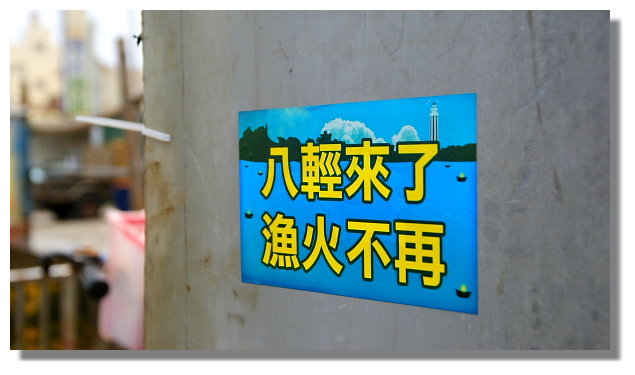 彰化王功 彰化王功