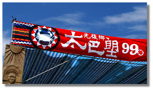 花蓮光復太巴塱豐年祭 花蓮光復太巴塱豐年祭