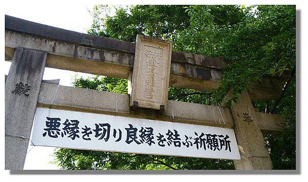 京都安井金比羅宮