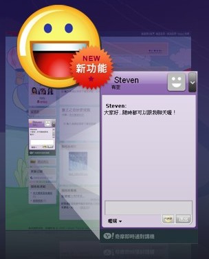 Yahoo即時通對講機01
