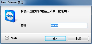 TeamViewer 教學02 TeamViewer 教學02