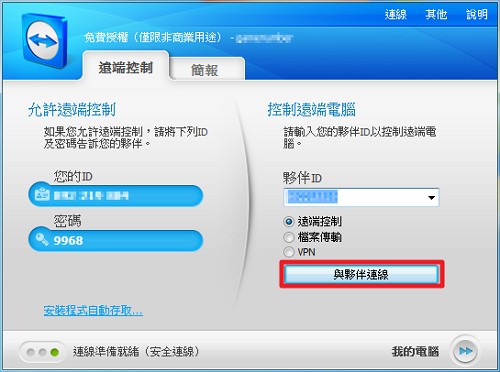 TeamViewer 教學01