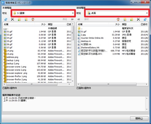 TeamViewer 教學05 TeamViewer 教學05