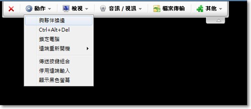 TeamViewer 教學07 TeamViewer 教學07