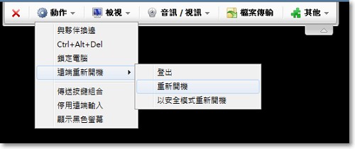TeamViewer 教學06 TeamViewer 教學06