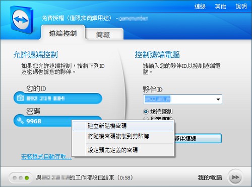 TeamViewer 教學08 TeamViewer 教學08