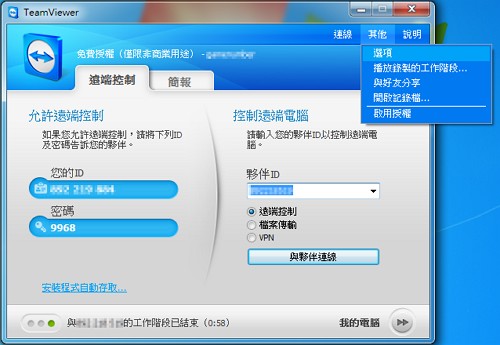 TeamViewer 教學09 TeamViewer 教學09