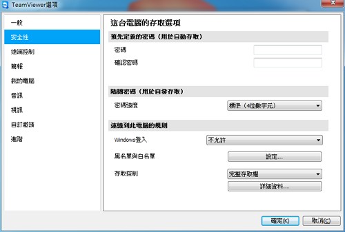 TeamViewer 教學10 TeamViewer 教學10
