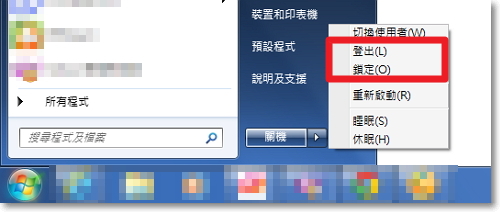 鎖定與登出.jpg 鎖定與登出.jpg