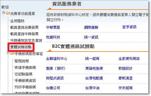 電子發票手機條碼教學-P09.jpg