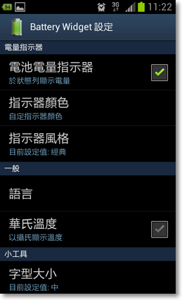 顯示電池電量APP-P05.png