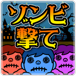 打殭屍 手機遊戲-logo.png 打殭屍 手機遊戲-logo.png