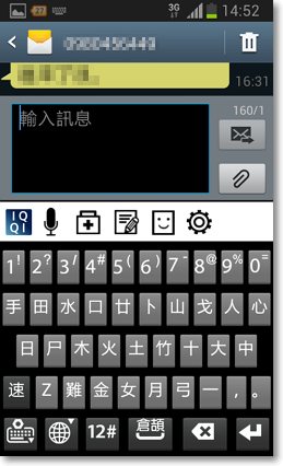 智慧型手機iqqi快注音輸入法 含倉頡 手機app 電腦分析室請上2f 痞客邦