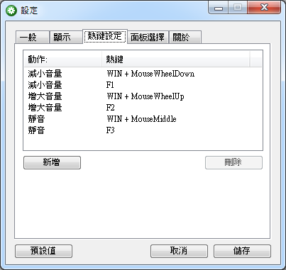 快速鍵調整音量大小-P07.png