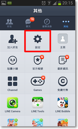 LINE加好友 補充-P02.png