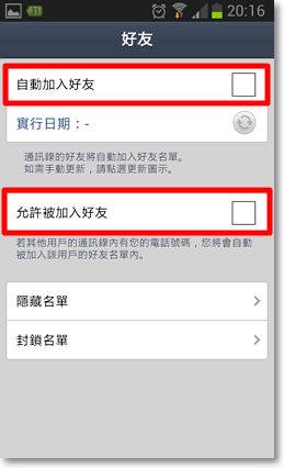 LINE加好友 補充-P04.png