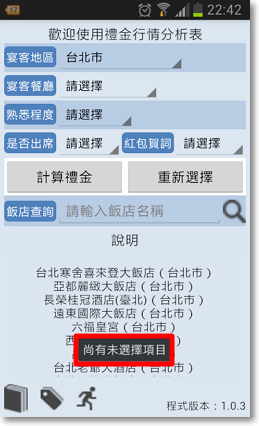 紅包禮金行情APP-P03.png 紅包禮金行情APP-P03.png