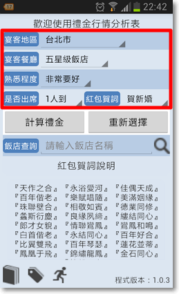 紅包禮金行情APP-P02.png 紅包禮金行情APP-P02.png