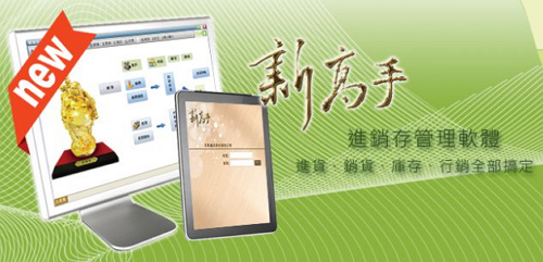 新高手進銷存軟體(庫存系統)-Logo.png 新高手進銷存軟體(庫存系統)-Logo.png