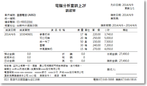 新高手進銷存軟體(庫存系統)-P32.png