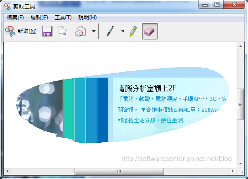 Windows 7內建螢幕截圖『剪取工具』-P07.png