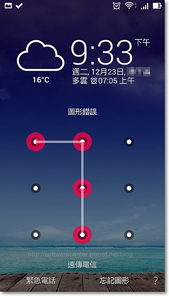 解決Android手機解鎖圖形忘了-Logo.png