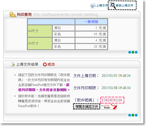 便利商店雲端列印超方便 電腦分析室請上2f 痞客邦