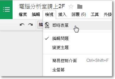 Google表單問卷設計教學-P13.png