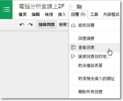 Google表單問卷設計教學-P14.png