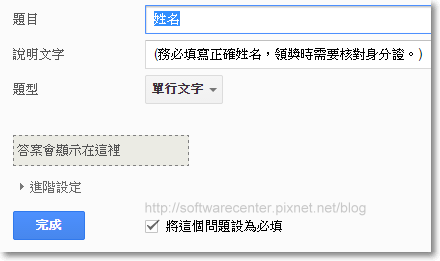 Google表單問卷設計教學-P26.png