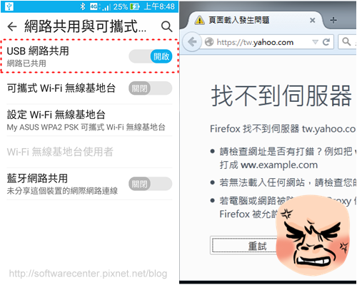 解決手機USB網路共用無法使用-Logo.png