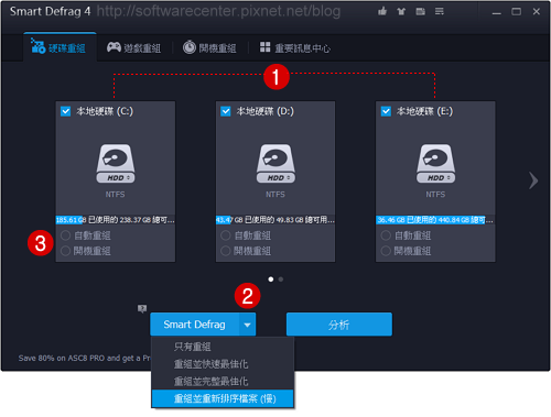 磁碟重組並最佳化Smart Defrag 4-P01.png