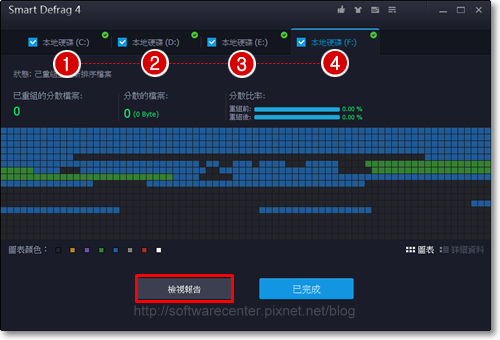 磁碟重組並最佳化Smart Defrag 4-P04.png