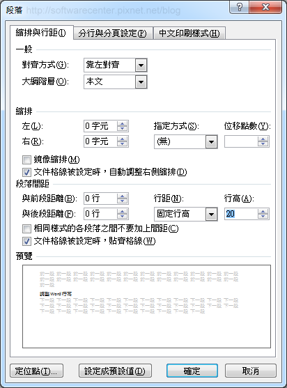 調整word行高教學 電腦分析室請上2f 痞客邦 調整word行高教學 電腦分析室請上2f 痞客邦