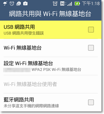 XP系統USB連結手機網路-P21.png