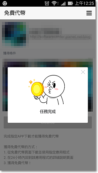 LINE付費貼圖完成任務免費拿-P05.png