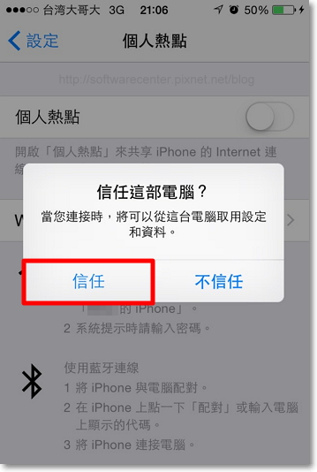 iPhone USB連線分享手機網路給電腦-P01.png
