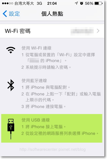iPhone USB連線分享手機網路給電腦-P04.png