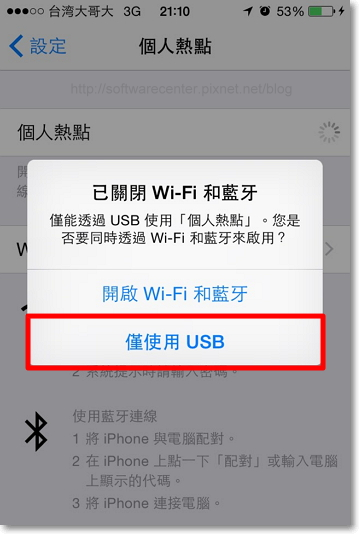iPhone USB連線分享手機網路給電腦-P06.png iPhone USB連線分享手機網路給電腦-P06.png