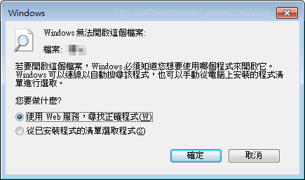 解決Windows無法開啟這個檔案-Logo.png 解決Windows無法開啟這個檔案-Logo.png