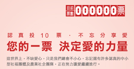 您的一票,決定愛的力量-小腦萎縮症病友生活救助方案-Logo.png 您的一票,決定愛的力量-小腦萎縮症病友生活救助方案-Logo.png